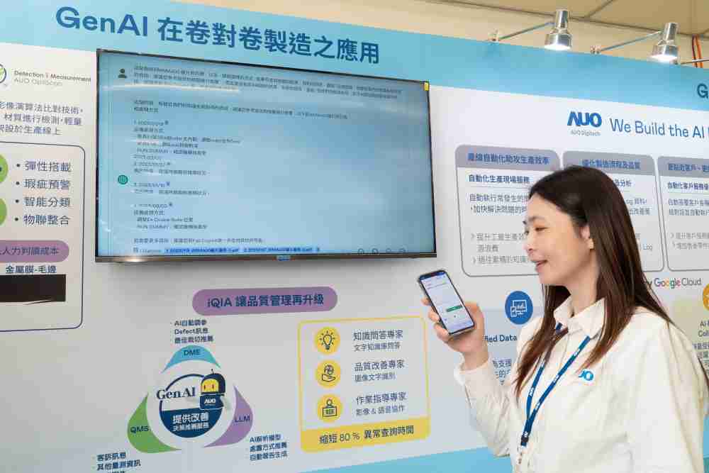 彩运网数位积极发展数智化转型，，透过AI落地应用优化制造流程，，，革新人力、、、生产效率与设备维护效益，，，图为〝智能质量推升助手-iQIA〞（Intelligent quality improve assistant）应用情境，，，协助质量管理再升级。。。